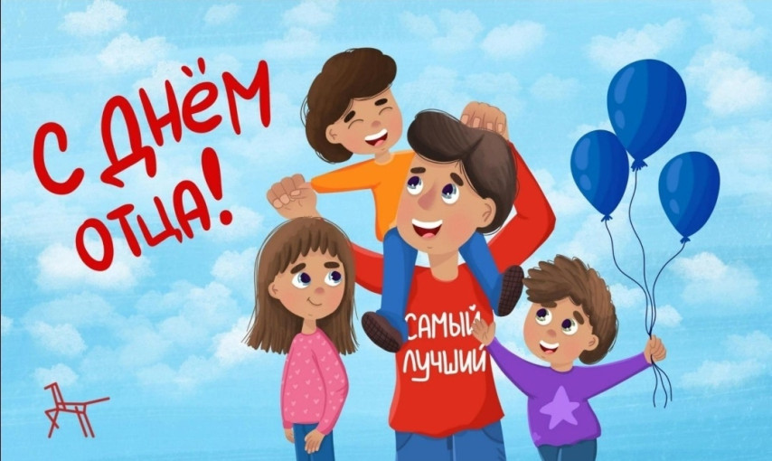 День отца в дс День отца в дс.