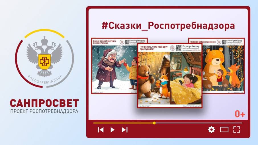 Роспотребнадзор запустил новую рубрику “Сказки Роспотребнадзора” Роспотребнадзор запустил новую рубрику “Сказки Роспотребнадзора”.